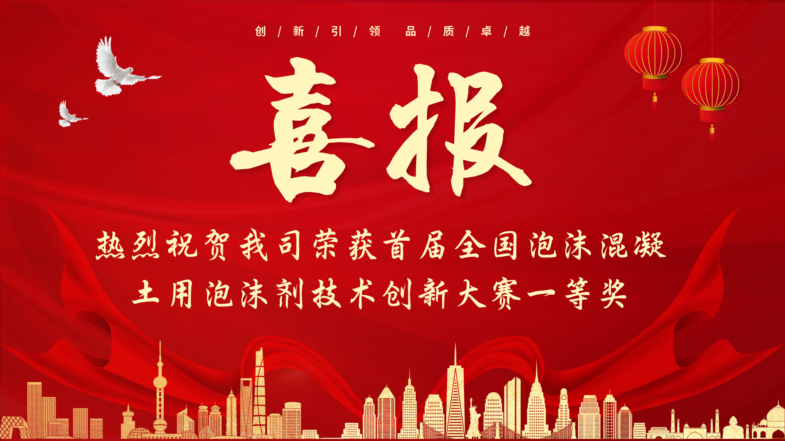 喜報(bào)！熱烈祝賀我司榮獲首屆全國(guó)泡沫混